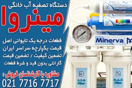 قیمت دستگاه تصفیه آب تایوانی اصل قیمت دستگاه تصفیه آب تایوانی اصل